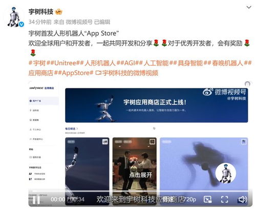 宇树科技发布人形机器人应用商店与云存储服务 构建智能体的核心生态
