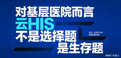 基层医院上云HIS，成本真的更低吗？这笔ROI账需要算清楚