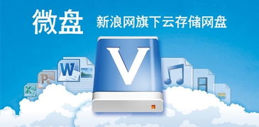 告别免费时代 新浪微盘停止普通用户存储服务背后的数字生态变革