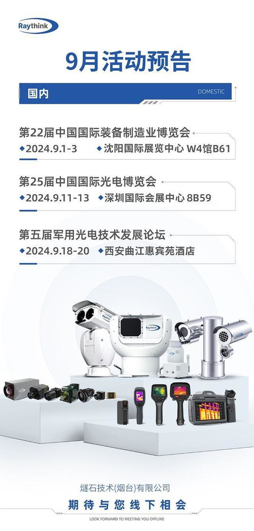 聚焦新疆 raythink热像仪亮相安防展，引领西部安防新形态与存储服务升级