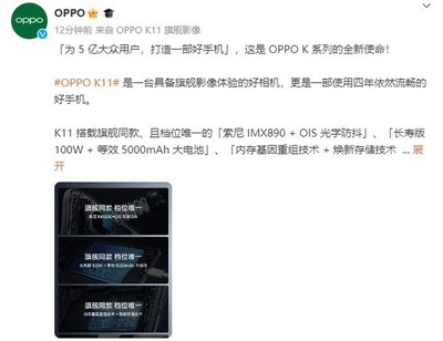 OPPO K11发布在即，三大旗舰同款配置解锁同档位存储新体验